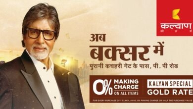 Photo of अब आपके शहर बक्सर में खुलने जा रहा हैं, कल्याण ज्वेलर्स का शोरुम 