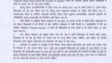 Photo of सर्दी या शीतलहर के वजह से विद्यालय बंद हैं , कोचिंग संस्थान क्यों नही ? 