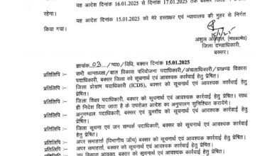 Photo of 17 जनवरी तक विद्यालय बंद रखने का बक्सर डी एम ने दिया आदेश   