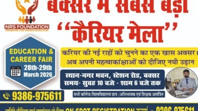 Photo of рдмрдХреНрд╕рд░ рдореЗрдВ рдкрд╣рд▓реА рдмрд╛рд░ рджреЛ рджрд┐рд╡рд╕реАрдп тАЬрдХрд░рд┐рдпрд░ рдореЗрд▓рд╛ 2026тАЭ рдХрд╛ рдЖрдпреЛрдЬрди, рдЫрд╛рддреНрд░реЛрдВ рдХреЛ рдорд┐рд▓реЗрдЧрд╛ рд╡рд┐рд╢реЗрд╖рдЬреНрдЮреЛрдВ рд╕реЗ рдорд╛рд░реНрдЧрджрд░реНрд╢рди┬а