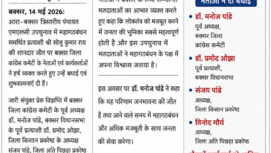 Photo of महागठबंधन समर्थित सोनू कुमार राय की जीत पर कांग्रेस नेताओं ने जताई खुशी